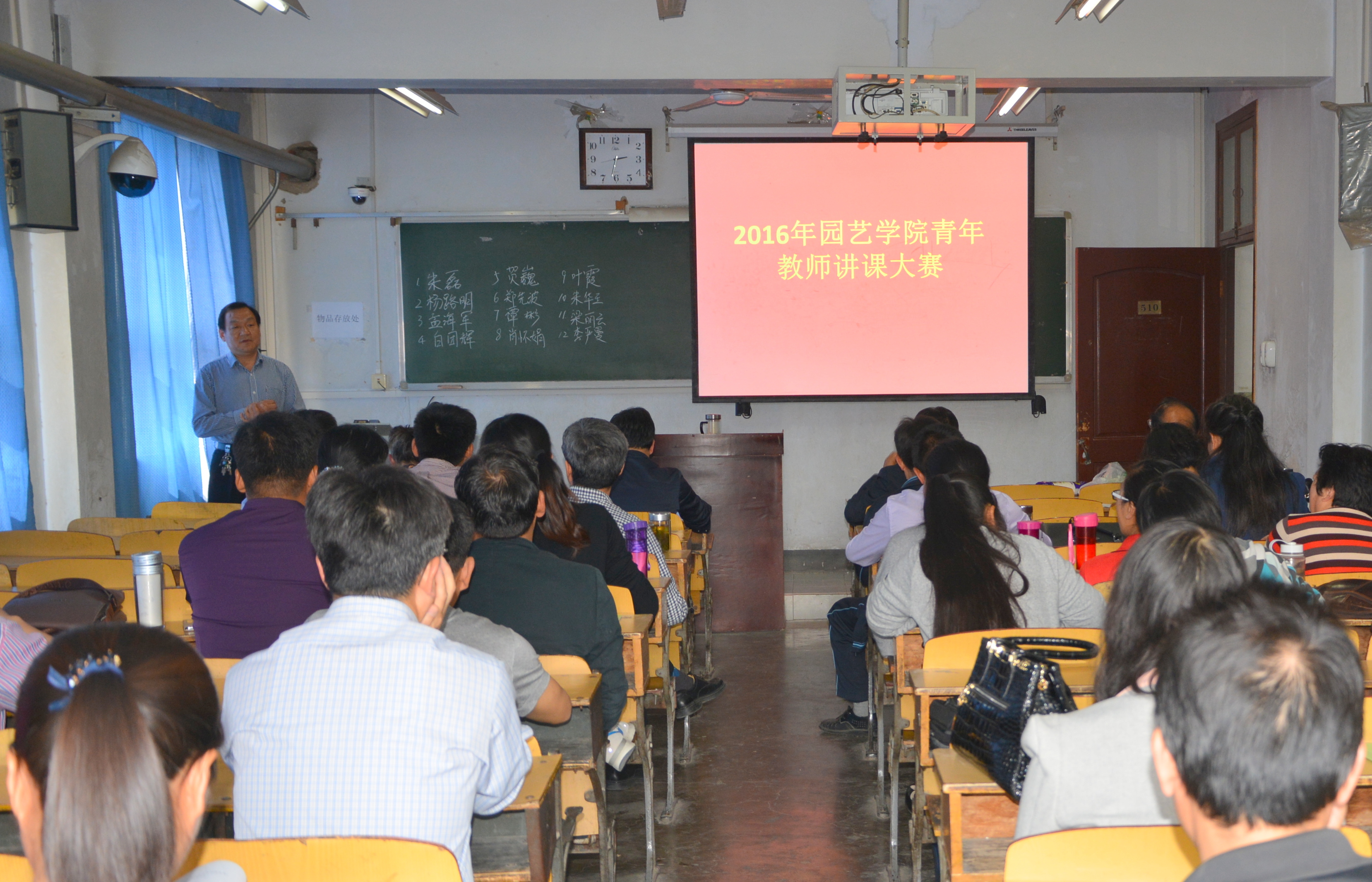 孙守如教授正在主持